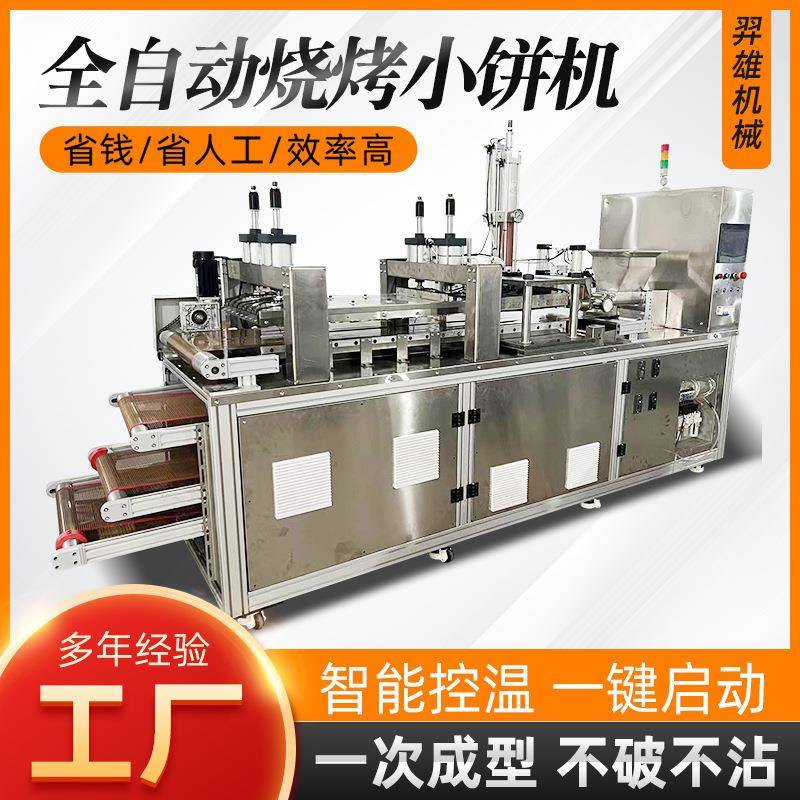 淄博烧烤小饼机 不锈钢面板烙饼机商用全自动电加热烧烤小饼机