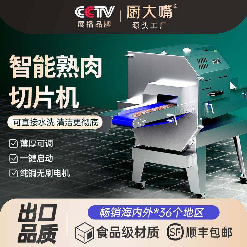 智能熟肉切片机商用全自动切肉机鲜肉冻肉薄厚可调智能数控切段机,清洗/食品/商业设备,肉制品加工设备,淘宝优惠券,粉丝福利购,淘宝优惠卷