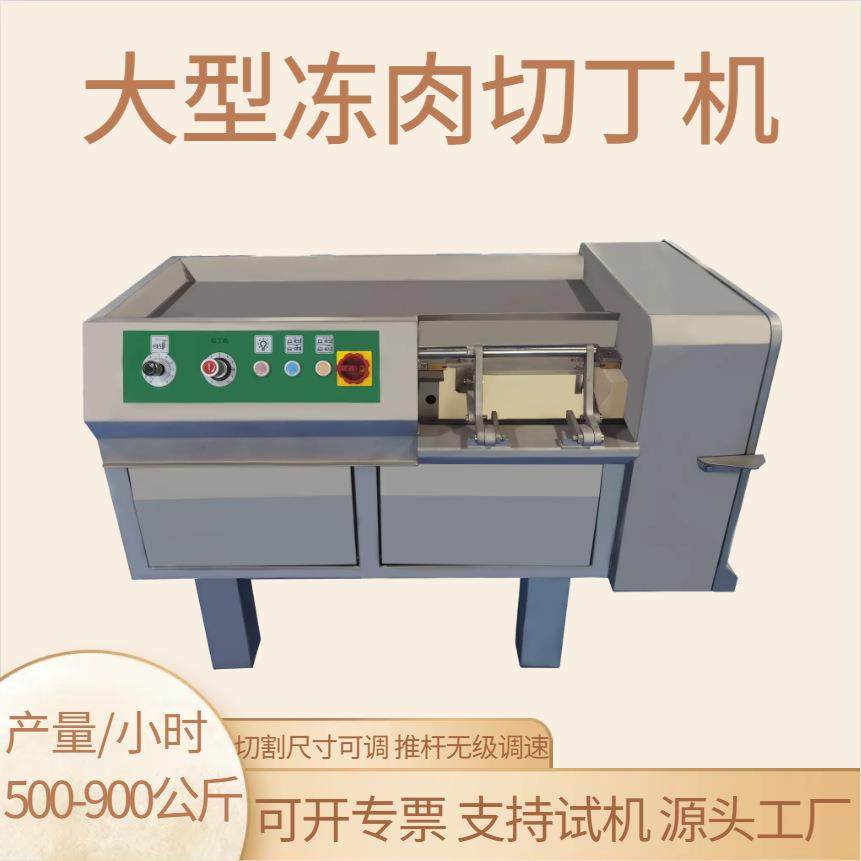 三维切肉丁机多功能微冻肉切丁机大型全自动肉类海鲜宠物粮食切丁,清洗/食品/商业设备,肉制品加工设备,淘宝优惠券,粉丝福利购,淘宝优惠卷