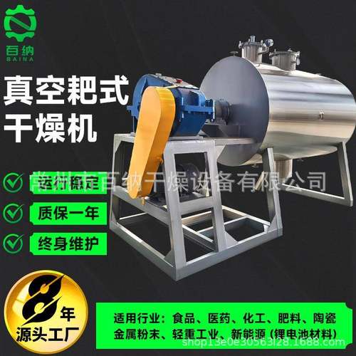 厂家直供锂电池真空耙式干燥机低速搅拌颜料烘干机小型耙式干燥机