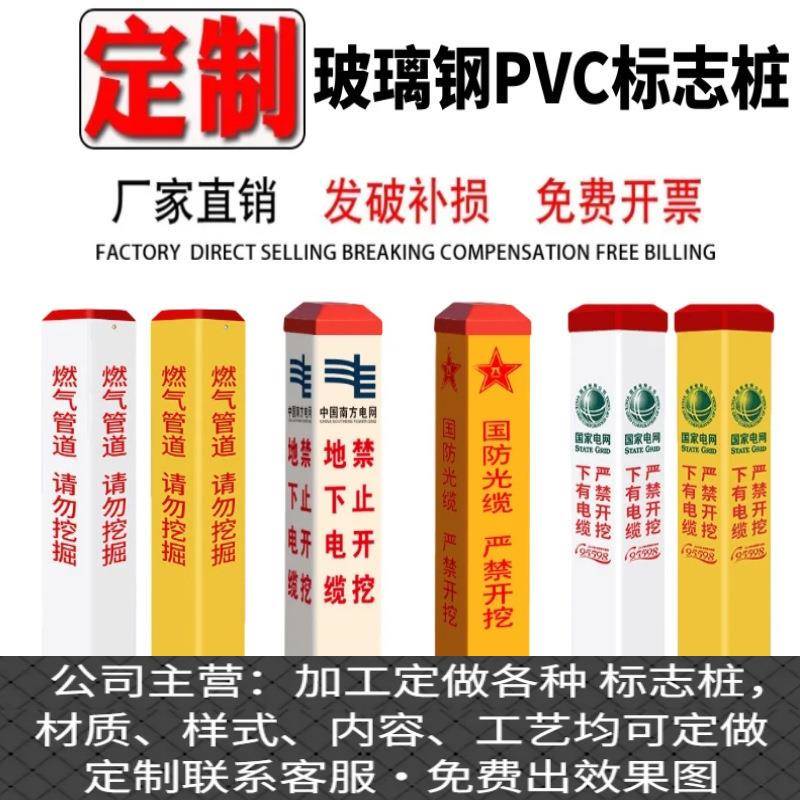源头厂家燃气供水管道标识电力电缆光缆警示玻璃钢PVC塑钢标志桩