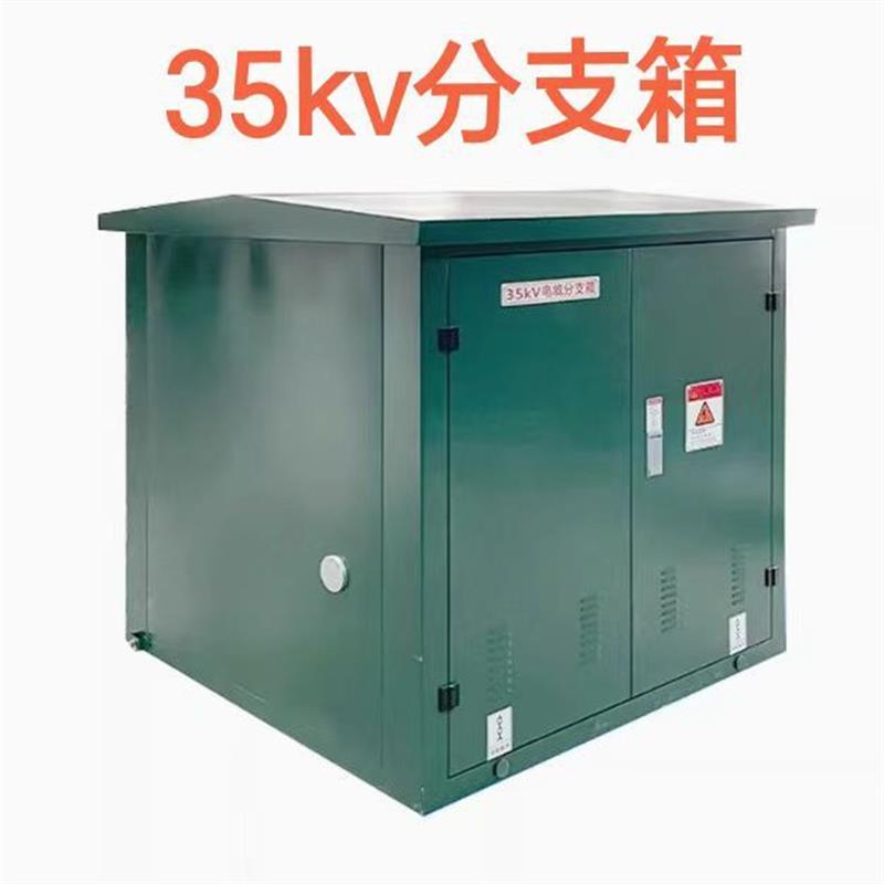 源头厂家35KV电缆分支箱不锈钢一进三出 户外高压转接箱分支箱