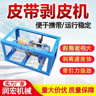 矿用皮带剥皮机输送带剥皮机 牵引力强传送带头部胶层分离机现货
