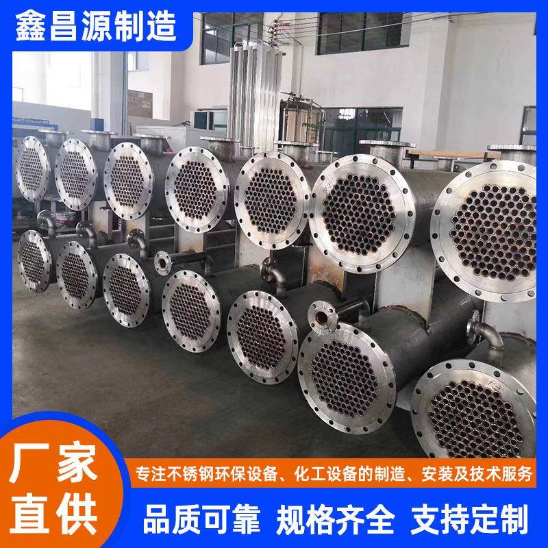 三氯氧钒换热器 耐高温合金蒸发式冷凝器 304不锈钢热交换器厂家