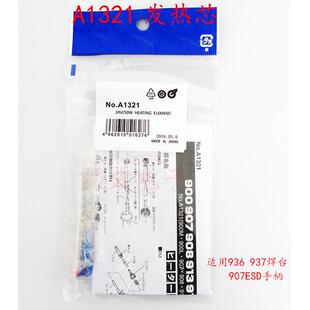937 焊台发热芯A1321 heating element for 907 solder iron