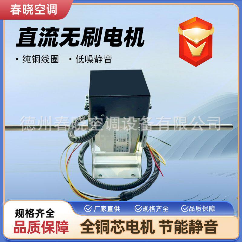 直流无刷电机风机盘管静音全铜线电机水空调马达电机中央空调风机