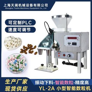 瓶机实验室电子数粒机 2a桌面胶囊数粒机小型台式 自动药片装
