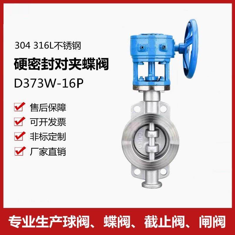 304 316L不锈钢对夹蝶阀D373W/H-16P/25P硬密封铸钢涡轮手动蝶阀