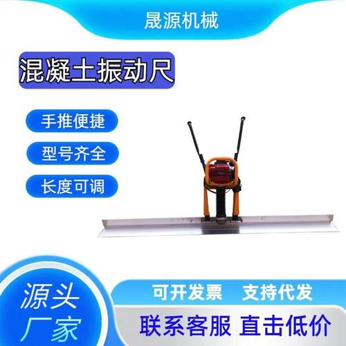 地平整平机混凝土平整电动振平尺震动尺水泥地面抹平机汽油振动器