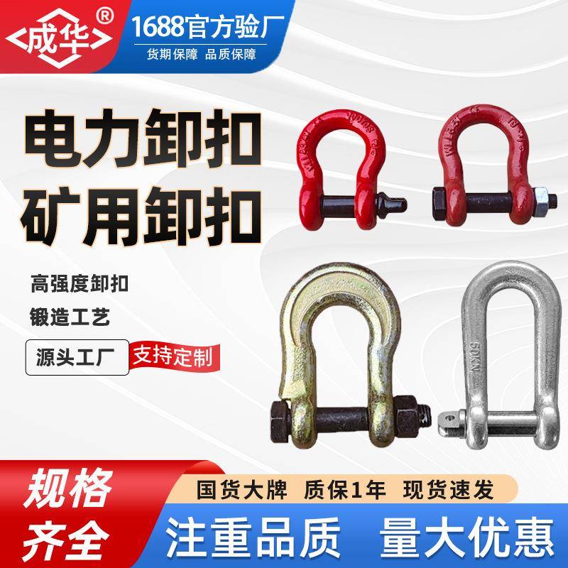 矿用TK卸扣异形卡环电力卸扣弓型卡环马蹄扣国标镀彩高强度U型环