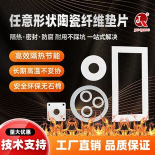 硅酸铝纤维隔热密封垫片电器法兰背胶绝缘密封耐高温陶瓷纤维垫