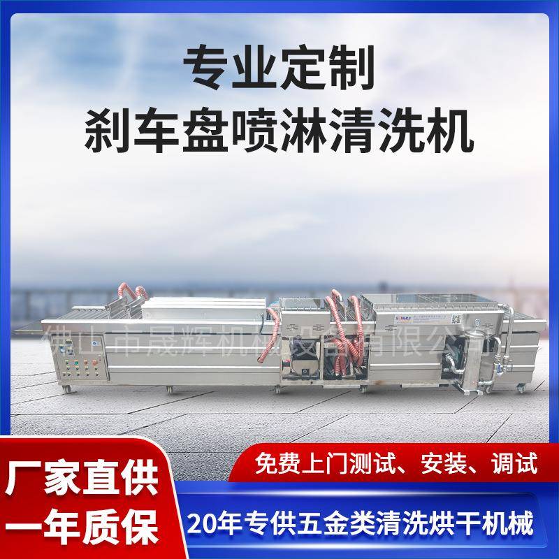 佛山厂家刹车片热水喷淋滚刷清洗油污灰尘设备 刹车盘喷淋清洗机