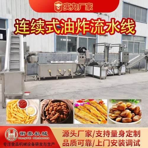 鲜切薯片全套油炸线加工设备 法式薯条油炸流水线 速冻薯条生产线
