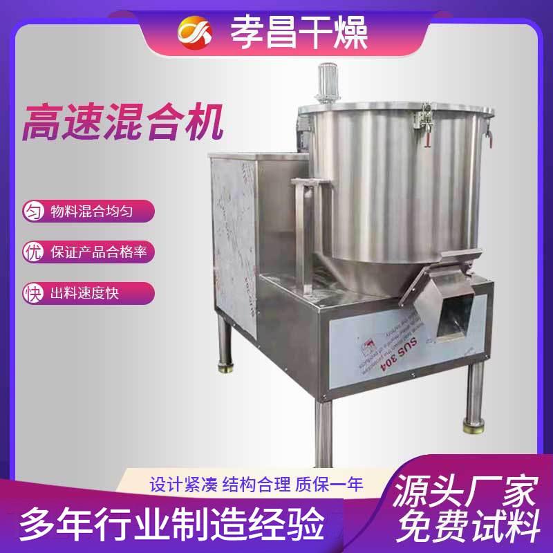 不锈钢蛋白粉高速混合机强制搅拌粉末混料机医药粉体颗粒搅拌设备