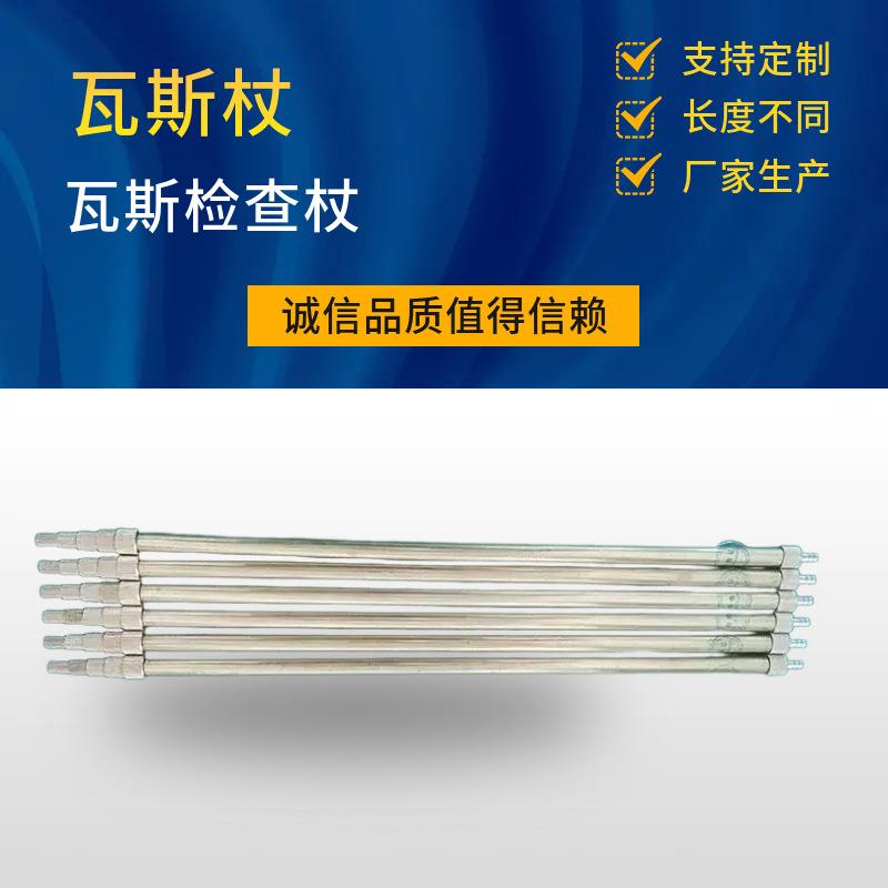 WZ-5瓦斯接收杖0-5m瓦斯检测杖5米瓦斯杖轻便WZ-5瓦斯检查杖