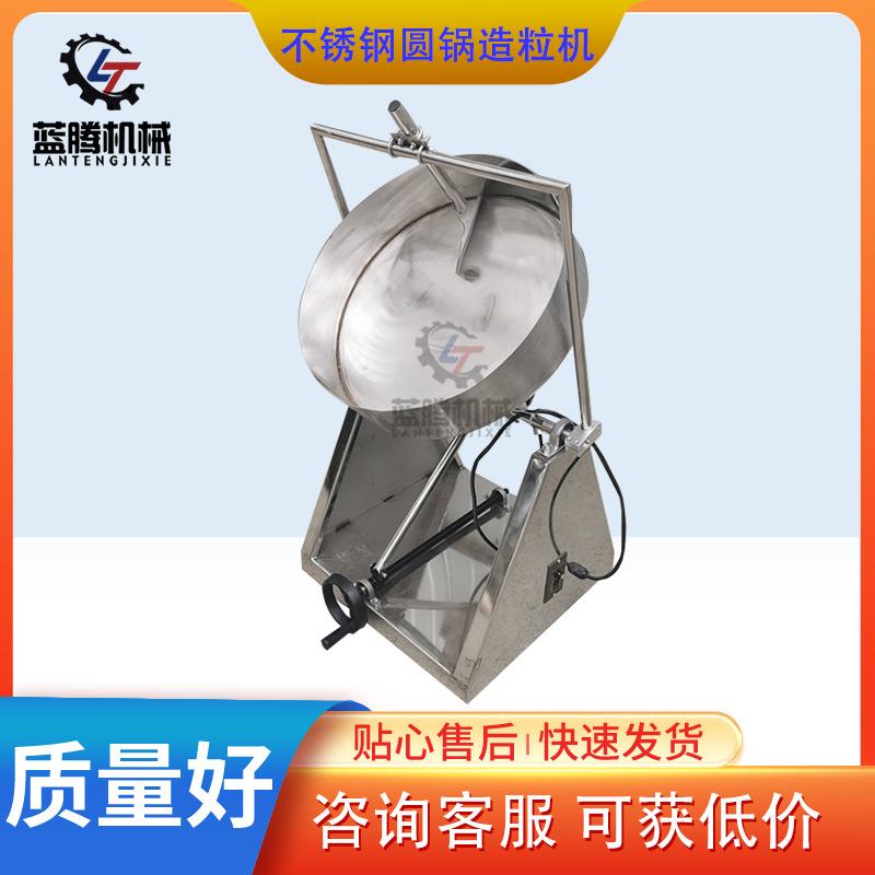 供应304不锈钢实验室盘式造粒机 膨润土猫砂制粒机 干粉滚球设备
