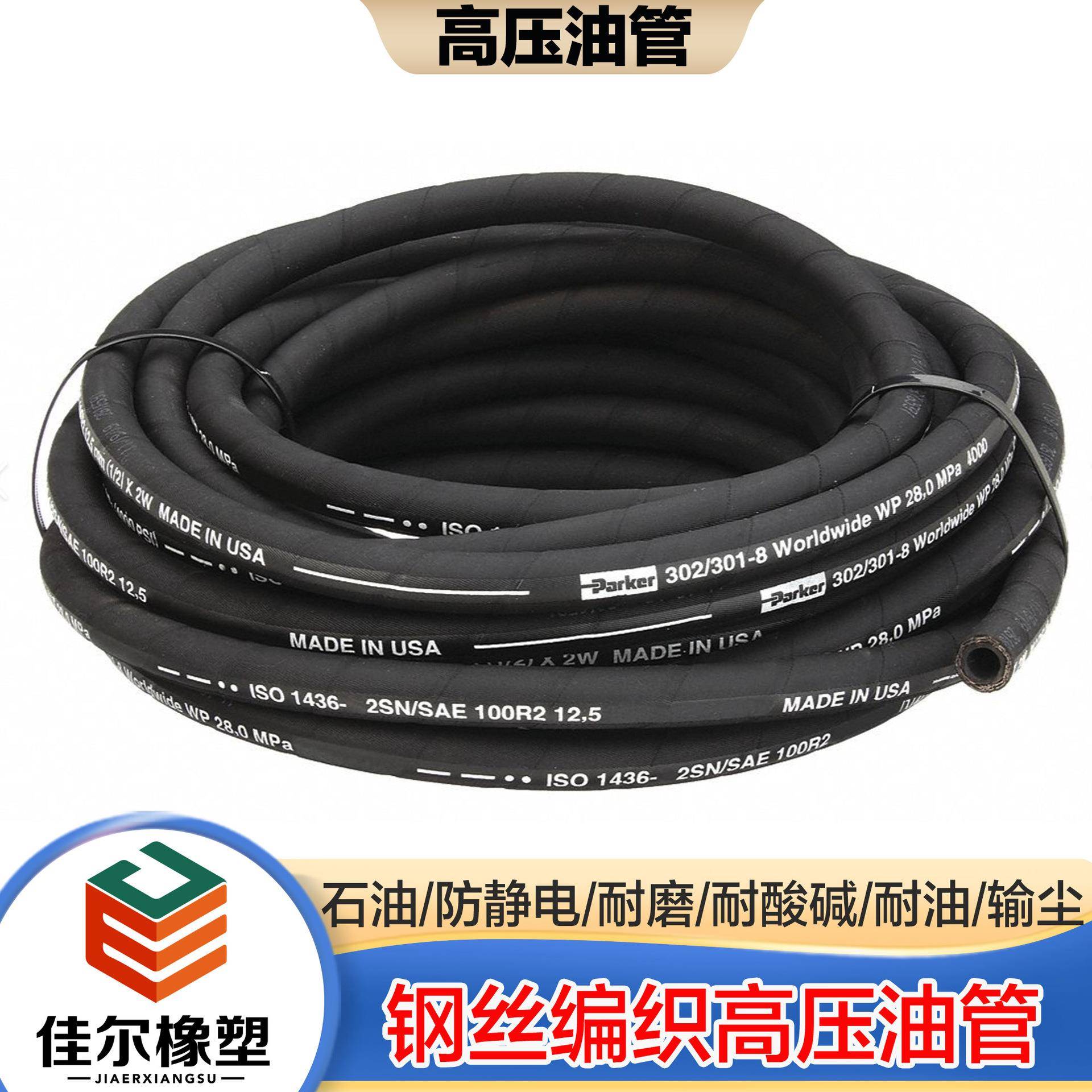 高压油管 钢丝编织工程机械设备输送液压油软管耐高压耐磨软管