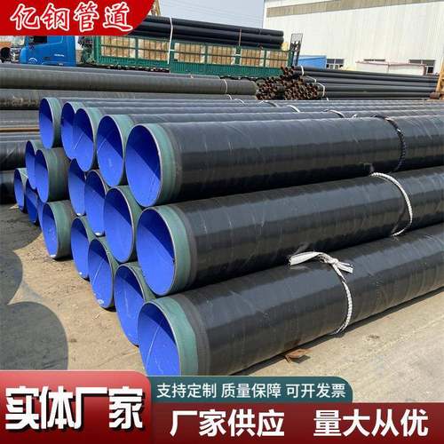 加强级3pe防腐钢管 大口径燃气管道3pe防腐无缝钢管 TPEP防腐钢管