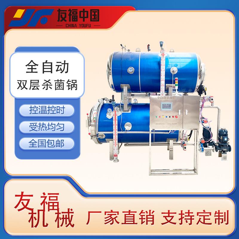 全自动双层杀菌锅海底捞料包黄桃罐头鲅鱼罐头喷淋水浴杀菌锅厂家