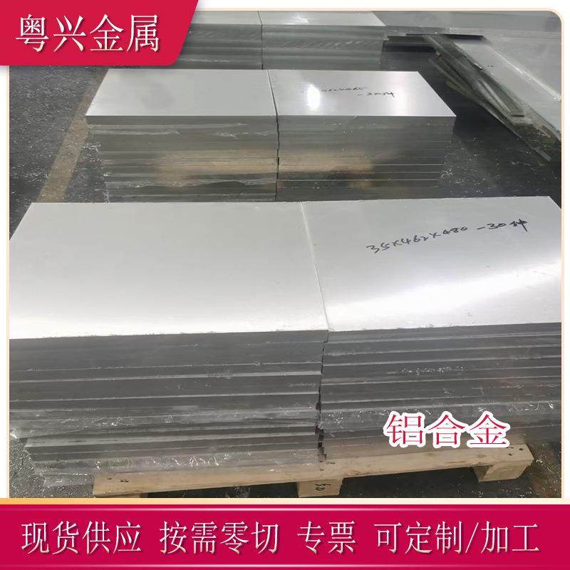 现货7075铝合金板铝锌合金超硬铝材7075T651铝板铝排铝薄板可零切