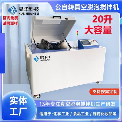 实验真空脱泡搅拌机离心高速均质机胶水树脂全自动真空消泡机