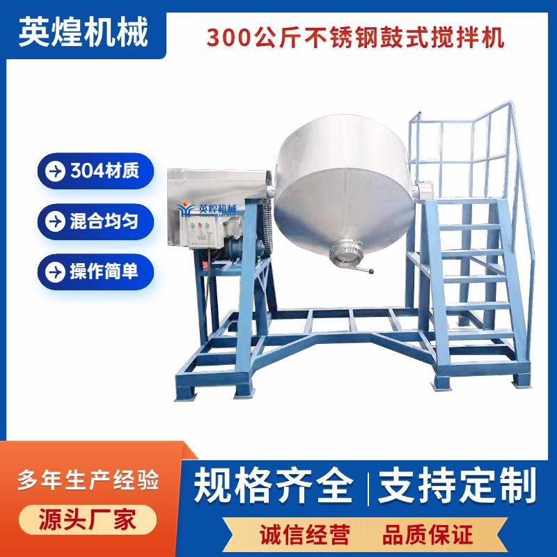 不锈钢防尘防爆粉剂鼓式搅拌机 减水剂消毒粉混合机 金属粉混料机