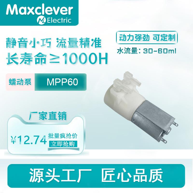 130蠕动泵长寿命6V智能洗手机液体泵小流量蠕动泵凝胶水泵