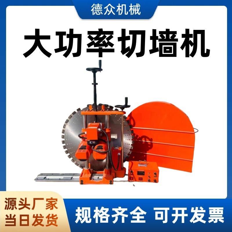 高速大功率切墙机钢筋混凝土墙壁切割机改门开窗栅栏切割设备