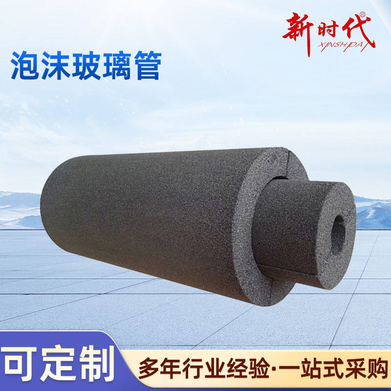 泡沫玻璃保温棉可定制耐寒风管内墙保温管石油化工防寒低温保温管