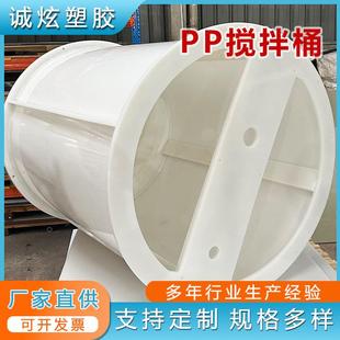 pph搅拌罐加药桶工业用液体pp搅拌桶污水处理加厚耐压pph搅拌桶