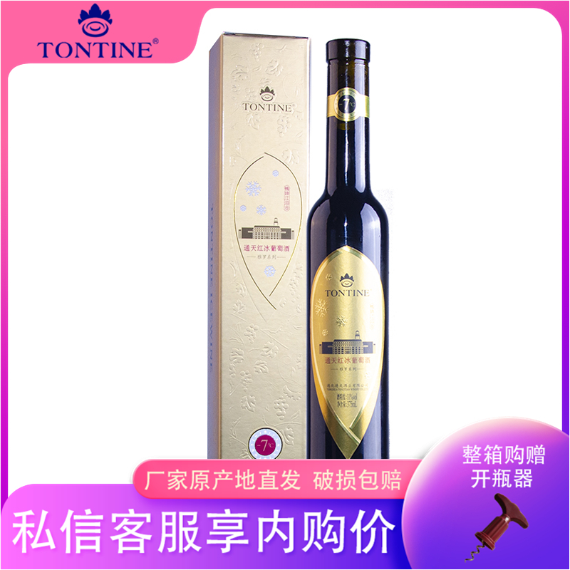 鸭绿江河谷雅罗系列通天红冰葡萄酒375ml礼盒装通化集安特产红酒