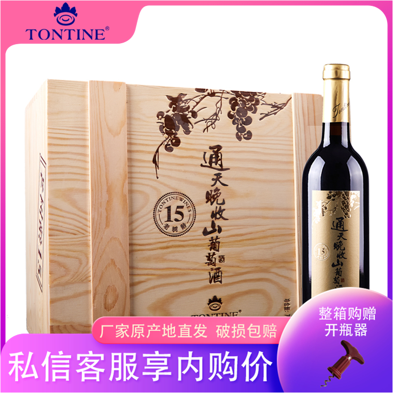 15年以上老树龄通天晚收山葡萄酒集安鸭绿江河谷产区甜红国产红酒
