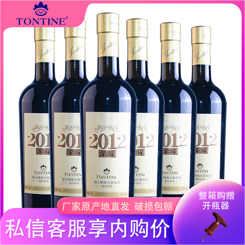 通天晚收山葡萄酒雅罗系列2012国产甜型红酒740ml木礼盒包装