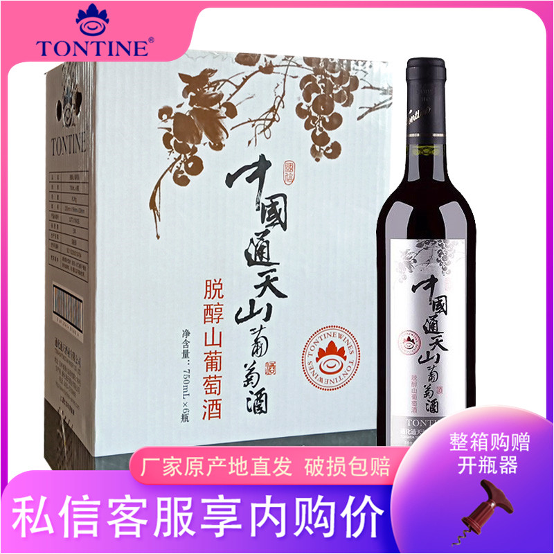 通天脱醇山葡萄酒甜红女士无醇红酒国产喜爱婚礼挡酒通化集安特产