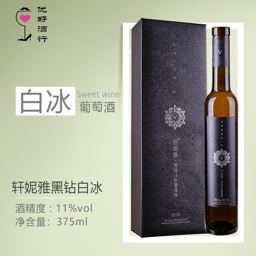 冰白葡萄酒女士红酒威代尔