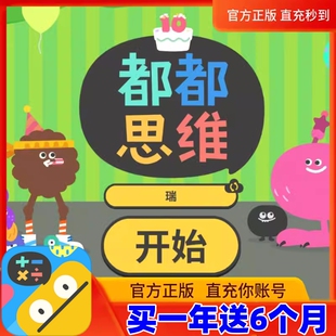 【官方直冲】都都思维都都数学vip年卡 嘟嘟思维训练逻辑早教app