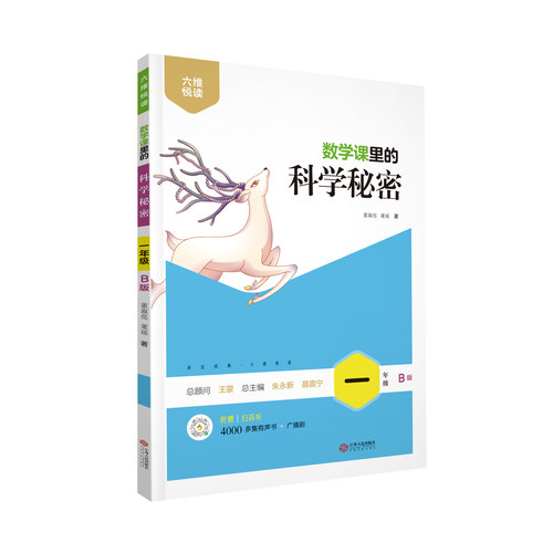 木头马数学课里的科学秘密下册