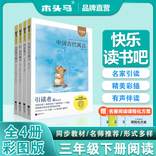 木头马快乐读书吧否江苏凤凰文艺