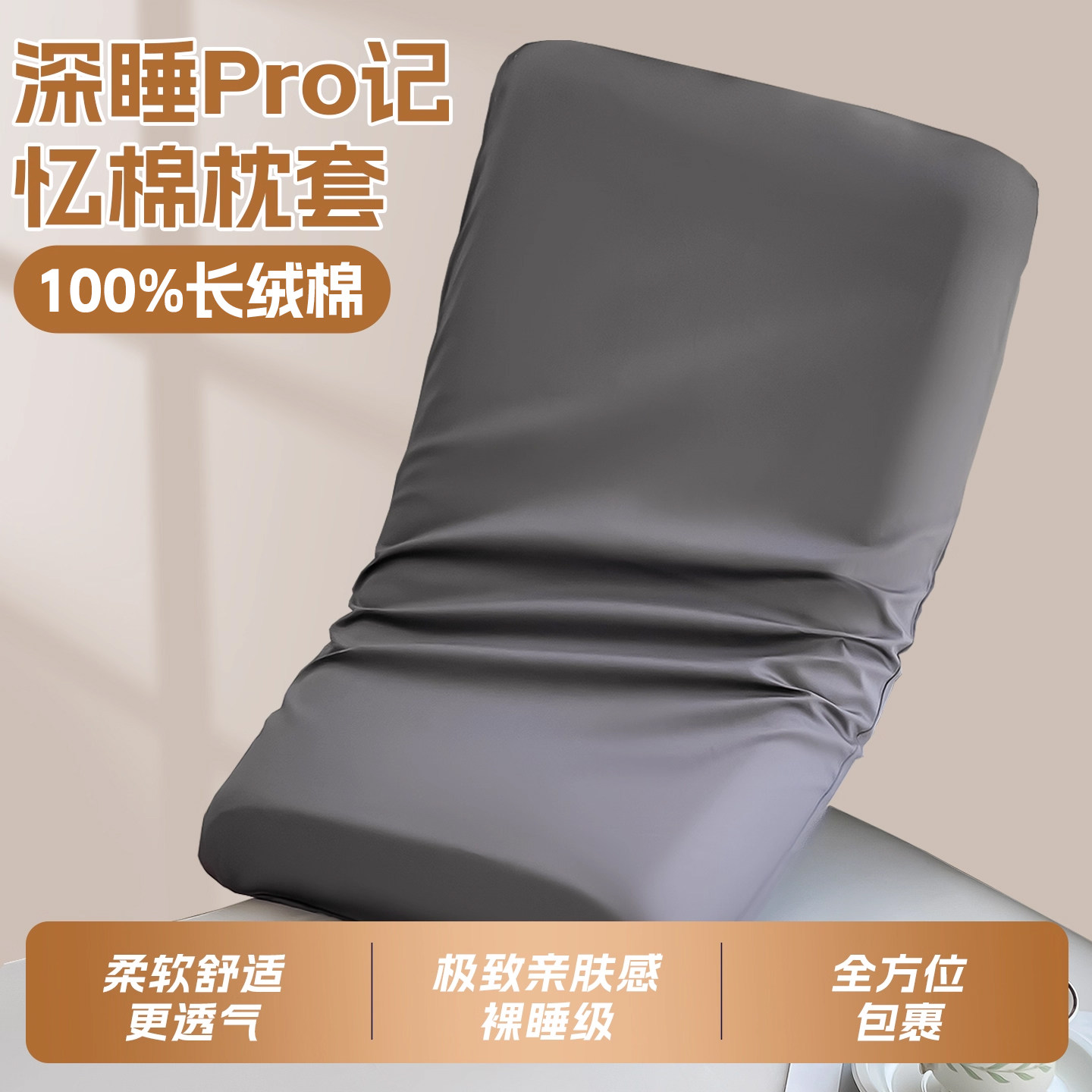亚朵星球高档长绒棉深睡PRO记忆枕专用枕套70x42一对装家用枕头套图片