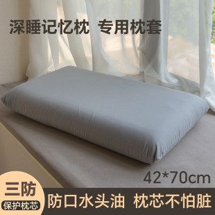 亚朵星球枕套单个深睡记忆枕pro70x42cm水洗棉第二代防口水头油专