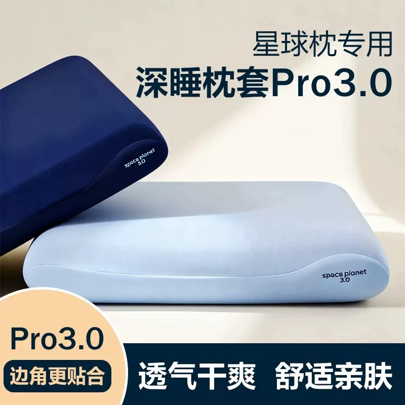 亚朵星球深睡枕pro3第二代枕套70x42专用三代记忆枕头套纯色全棉4图片