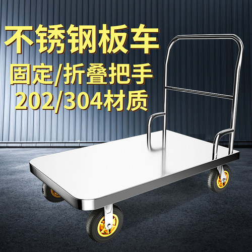米想304不锈钢花纹平板车搬运车折叠小推车拉货拖车202固定手推车