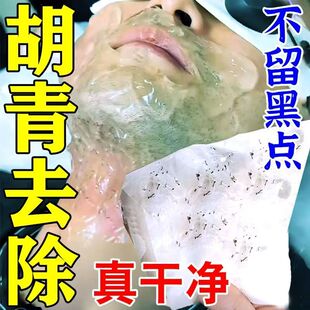 胡青去除淡化男士胡子黑印遮瑕膏络腮胡茬子根去软化胡须抑制生长