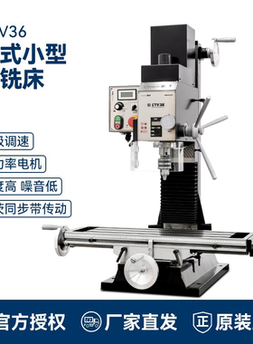 呲铁CTV36工业级高精度小型钻铣床静音家用钻铣一体机台式微铣床