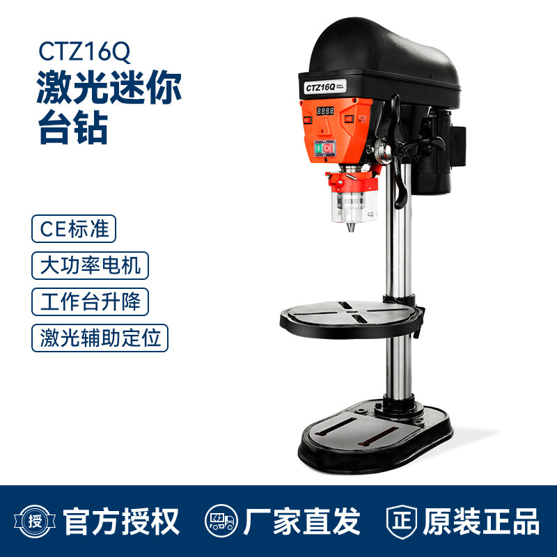 呲铁新品CTZ16Q小台钻激光迷你台钻小型220V钻孔机床家用微型钻床,五金/工具,攻丝机/攻牙机,淘宝优惠券,粉丝福利购,淘宝优惠卷