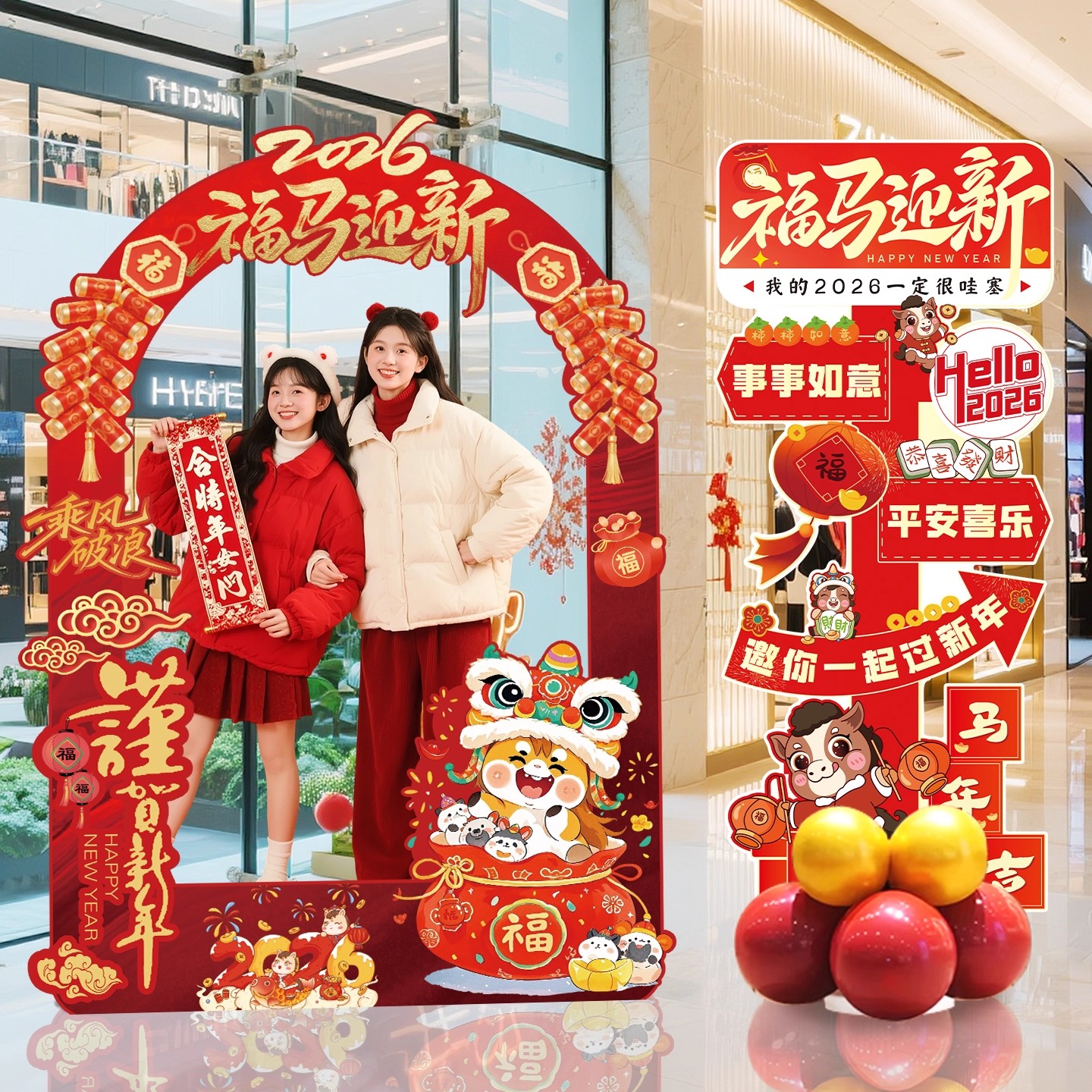 2026新年开门红相框公司年会气球