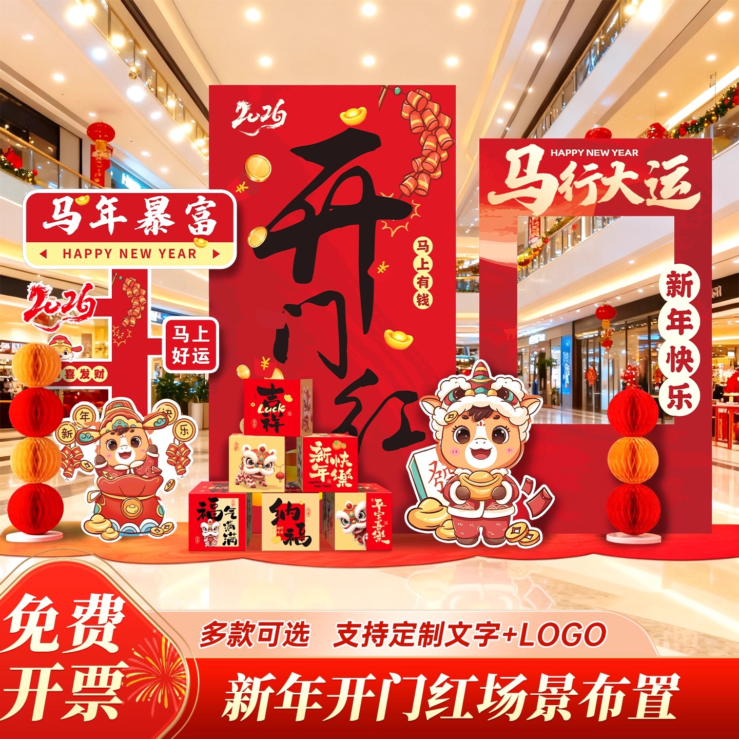 马年新年开门红场景布置装饰kt板
