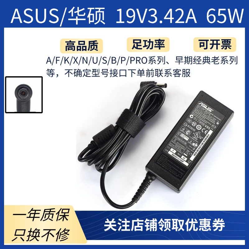 适用华硕笔记本W519L A456U A556U电脑充电器19V 3.42A电源适配器