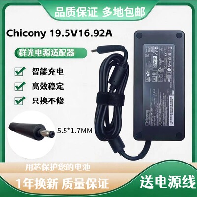 chicony群光A18 A17-330P2A A330A012P 19.5V 16.92A充电源适配器