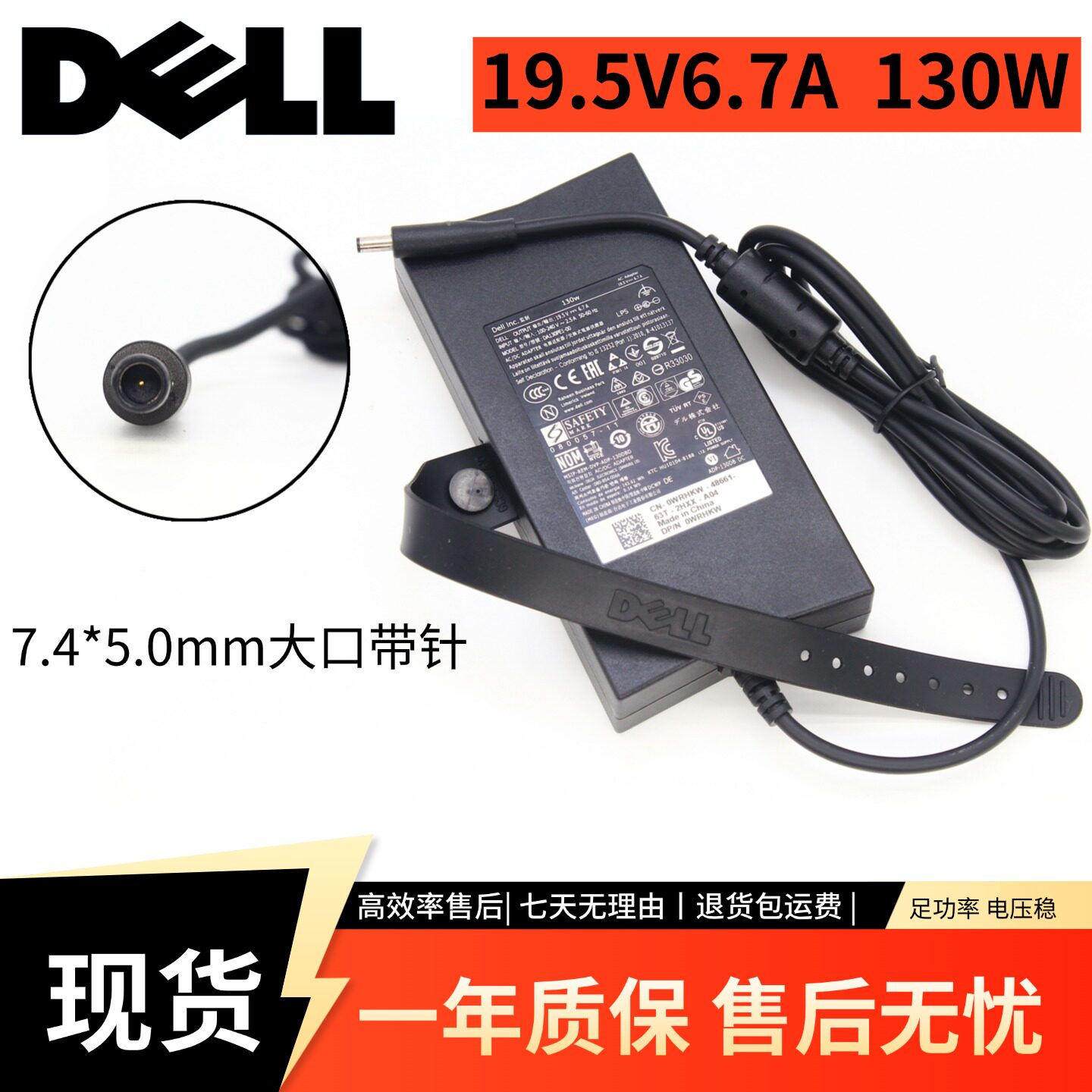 130W原装dell戴尔HA1笔记本电源